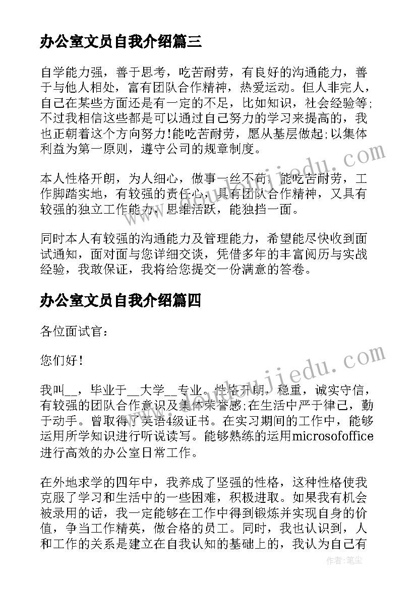 办公室文员自我介绍(大全5篇)