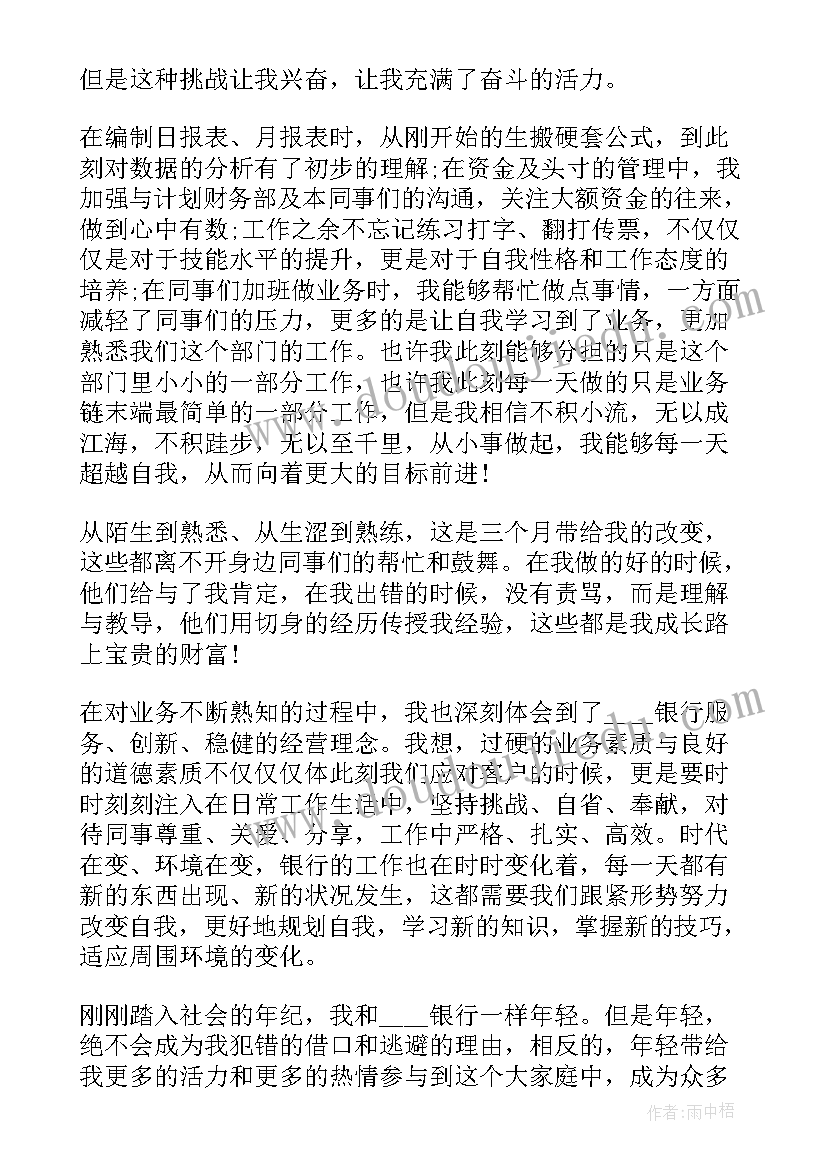 银行述职报告年度分管工作(优质6篇)