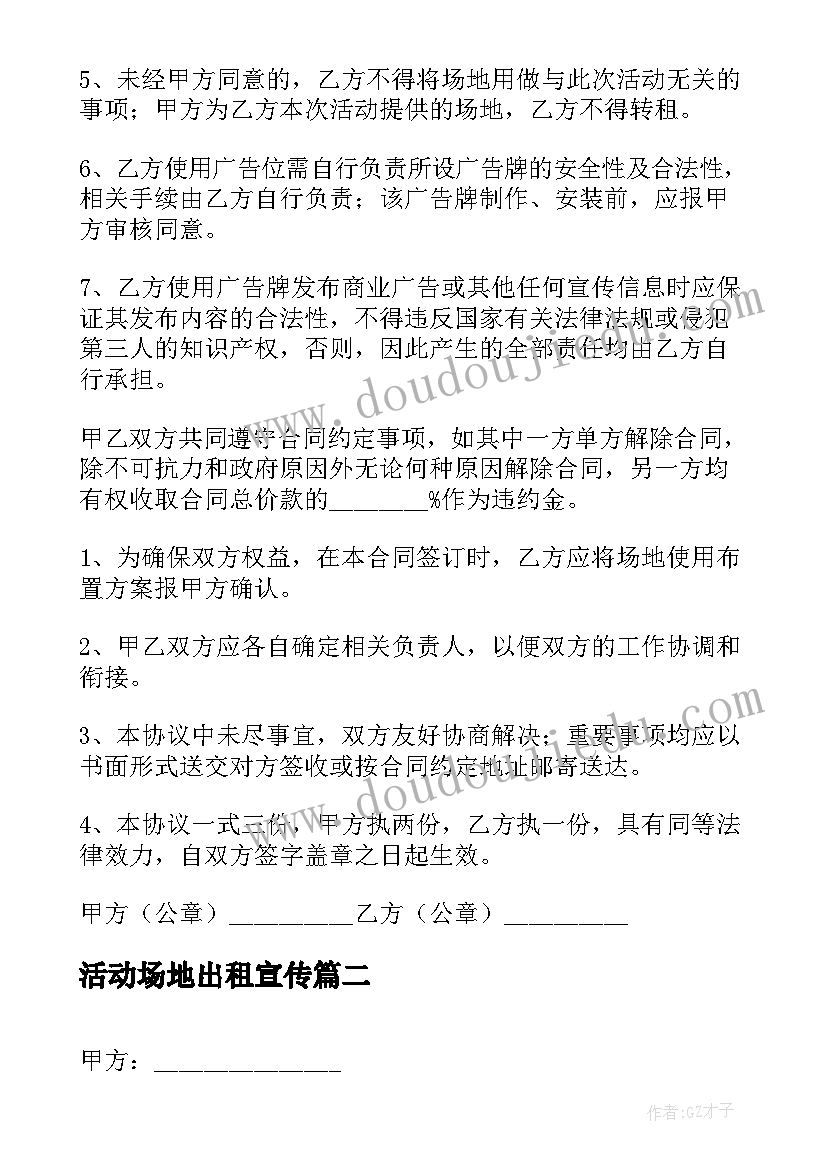 活动场地出租宣传 活动场地租赁合同(模板10篇)