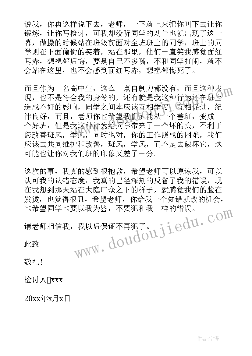 最新反省自己的检讨书(优质9篇)