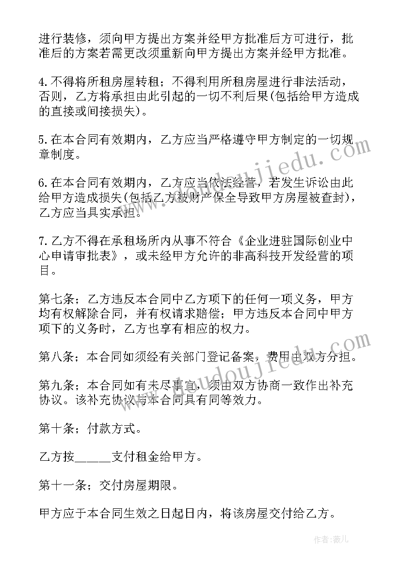 最新简洁房屋出租合同(模板5篇)