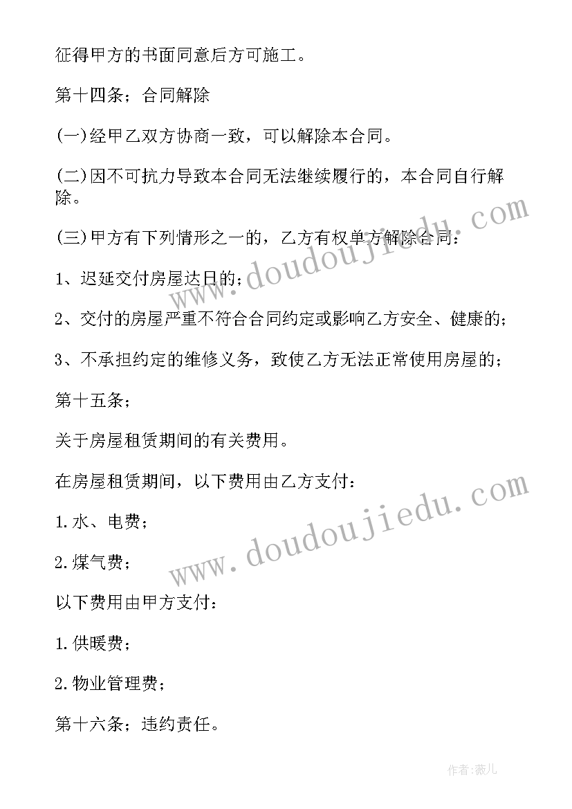 最新简洁房屋出租合同(模板5篇)