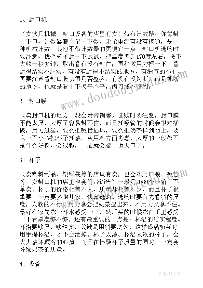 2023年校园奶茶店创业计划书的投资回报与退出 奶茶店创业计划书(汇总7篇)