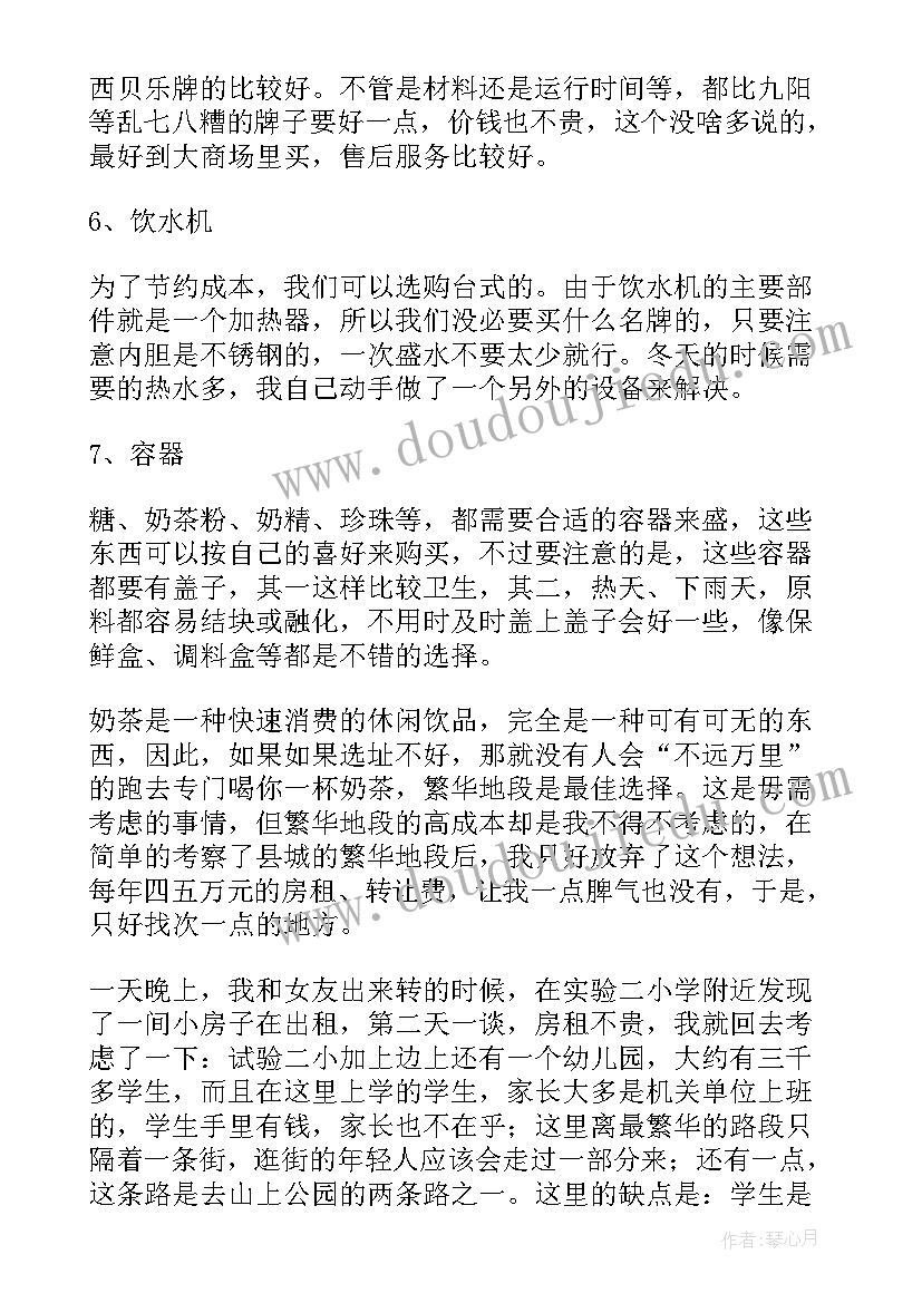 2023年校园奶茶店创业计划书的投资回报与退出 奶茶店创业计划书(汇总7篇)