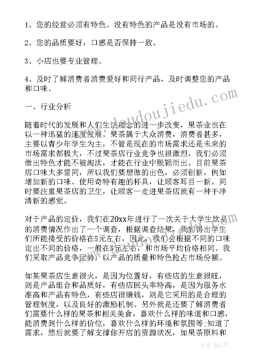 2023年校园奶茶店创业计划书的投资回报与退出 奶茶店创业计划书(汇总7篇)