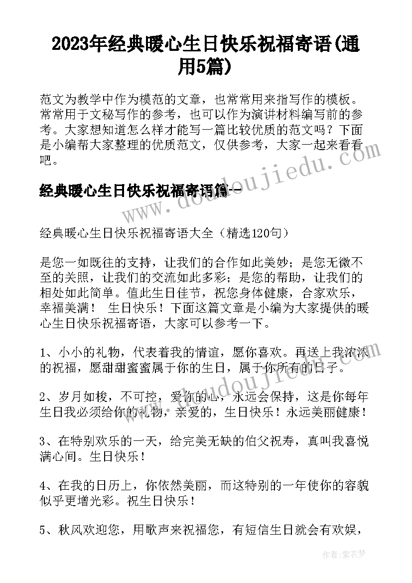 2023年经典暖心生日快乐祝福寄语(通用5篇)