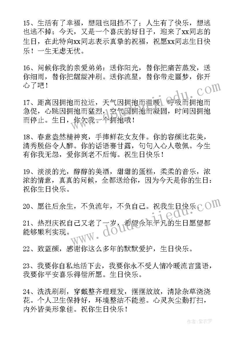 2023年经典暖心生日快乐祝福寄语(通用5篇)