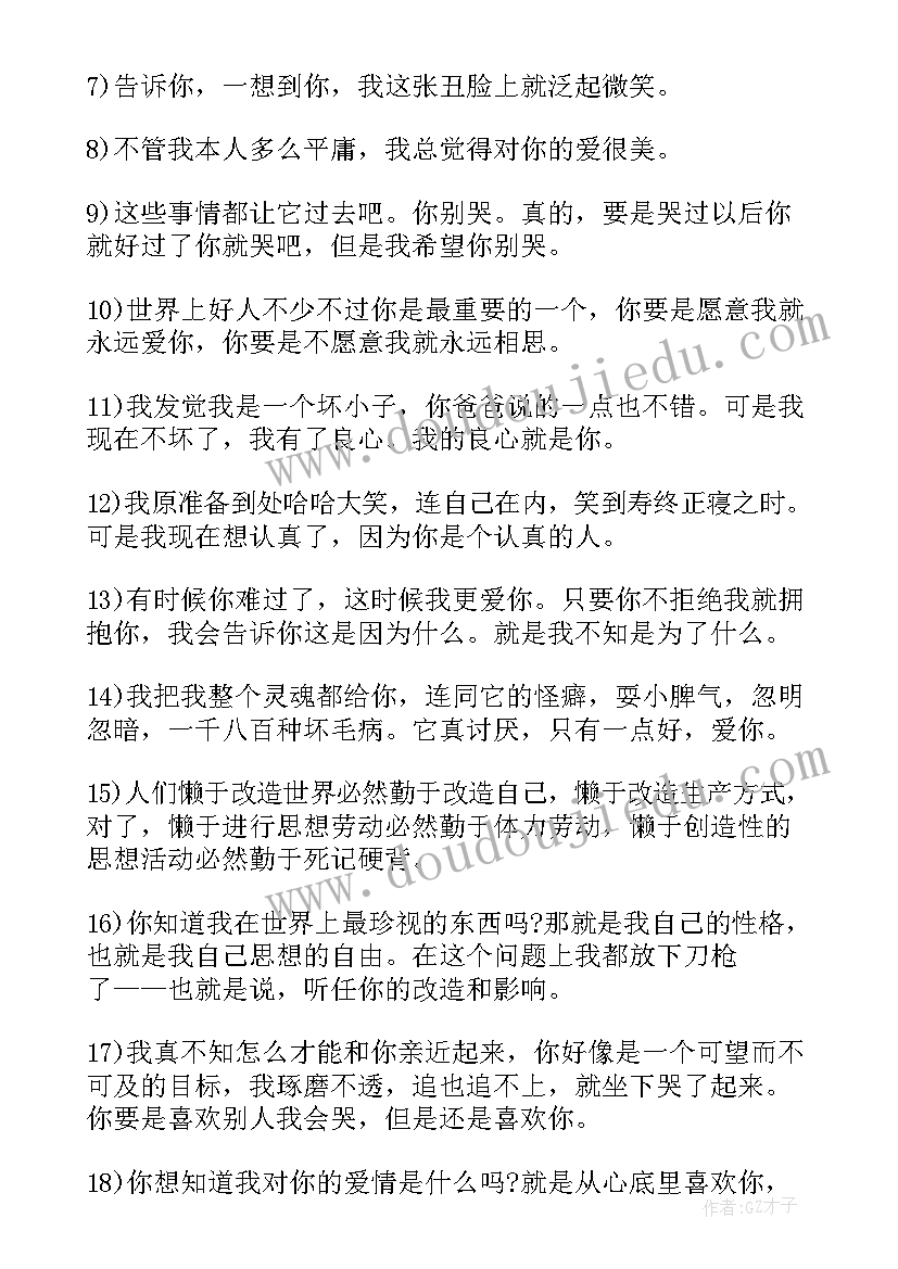 爱你就像爱生命文章摘抄 爱你就像爱生命读后感(精选5篇)