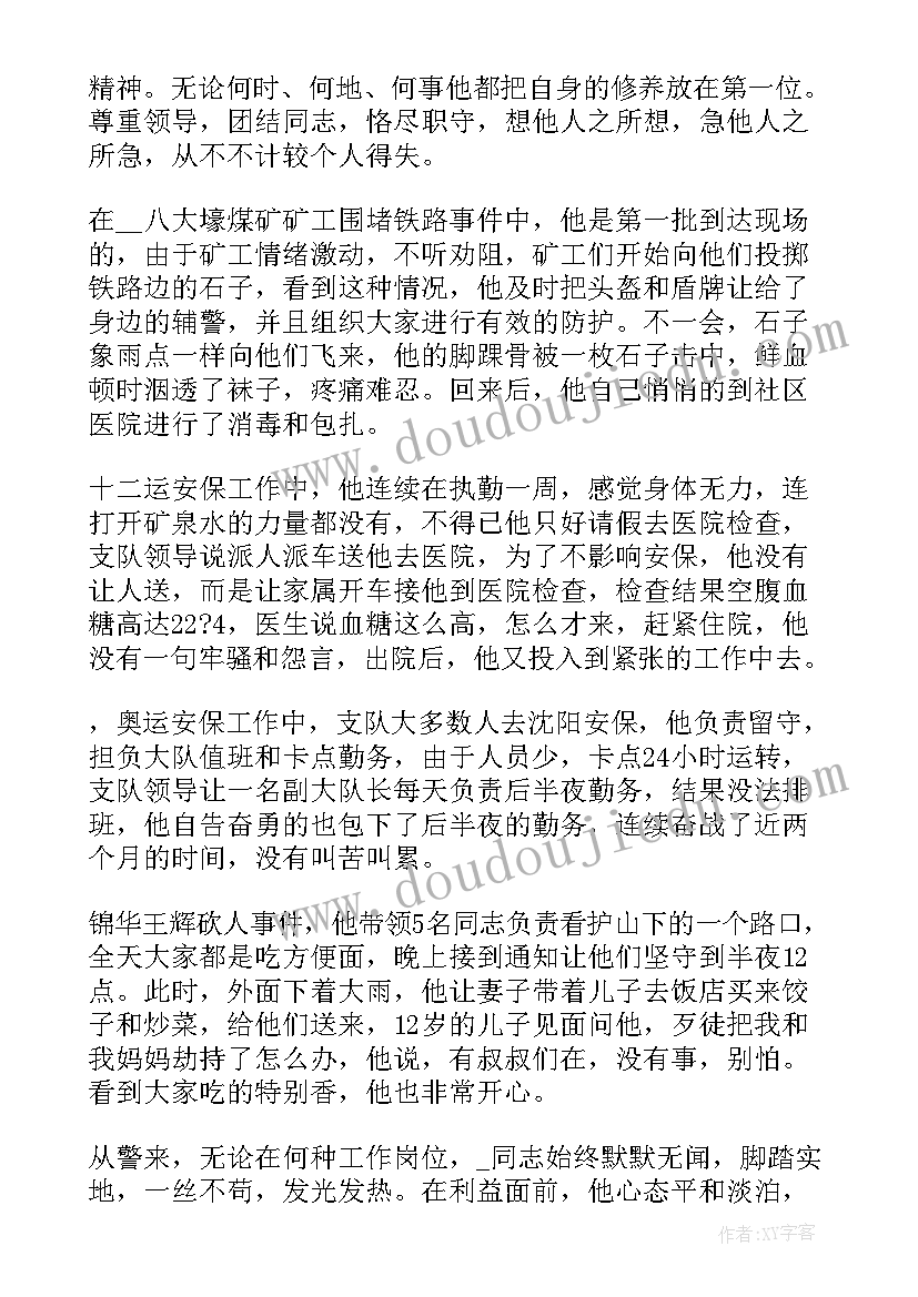 最新民警普法心得体会 最美基层民警宣传活动学习心得总结(实用5篇)