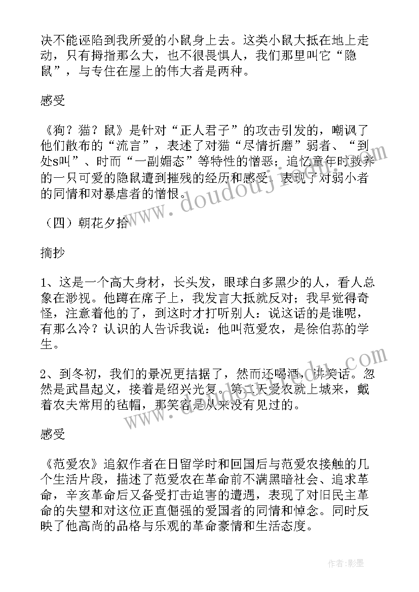 小学读书笔记摘抄(模板5篇)