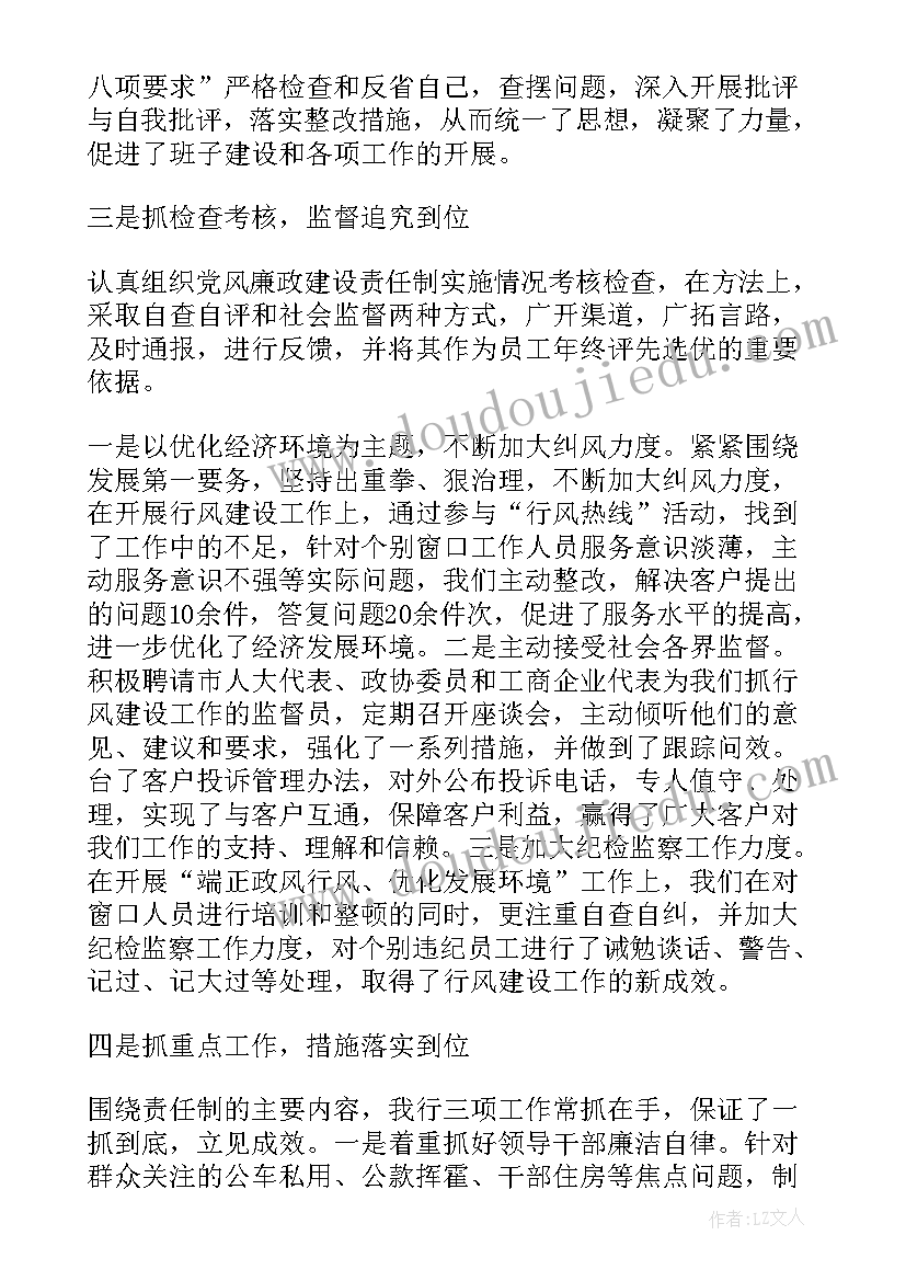 最新述廉述职报告银行 银行个人述职述廉报告(大全6篇)