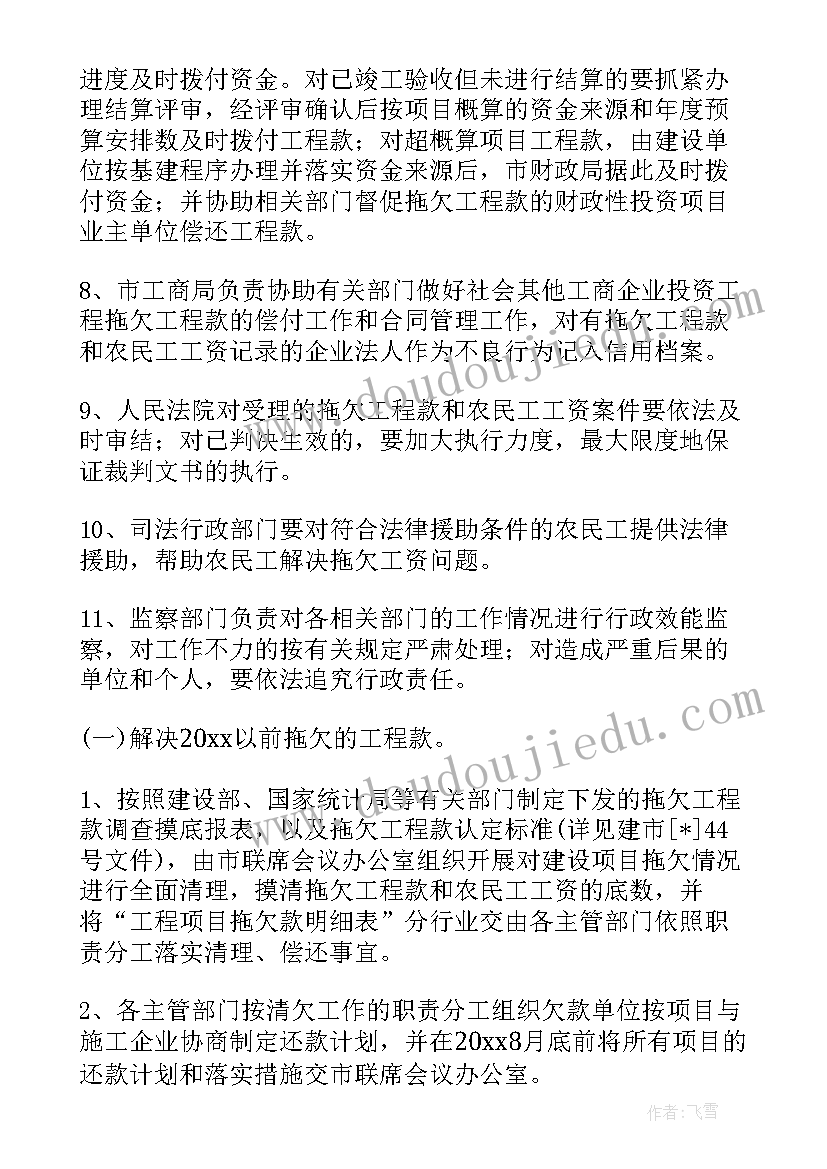 2023年项目拖欠农民工工资解决方案 项目拖欠农民工工资兑付解决方案(通用5篇)