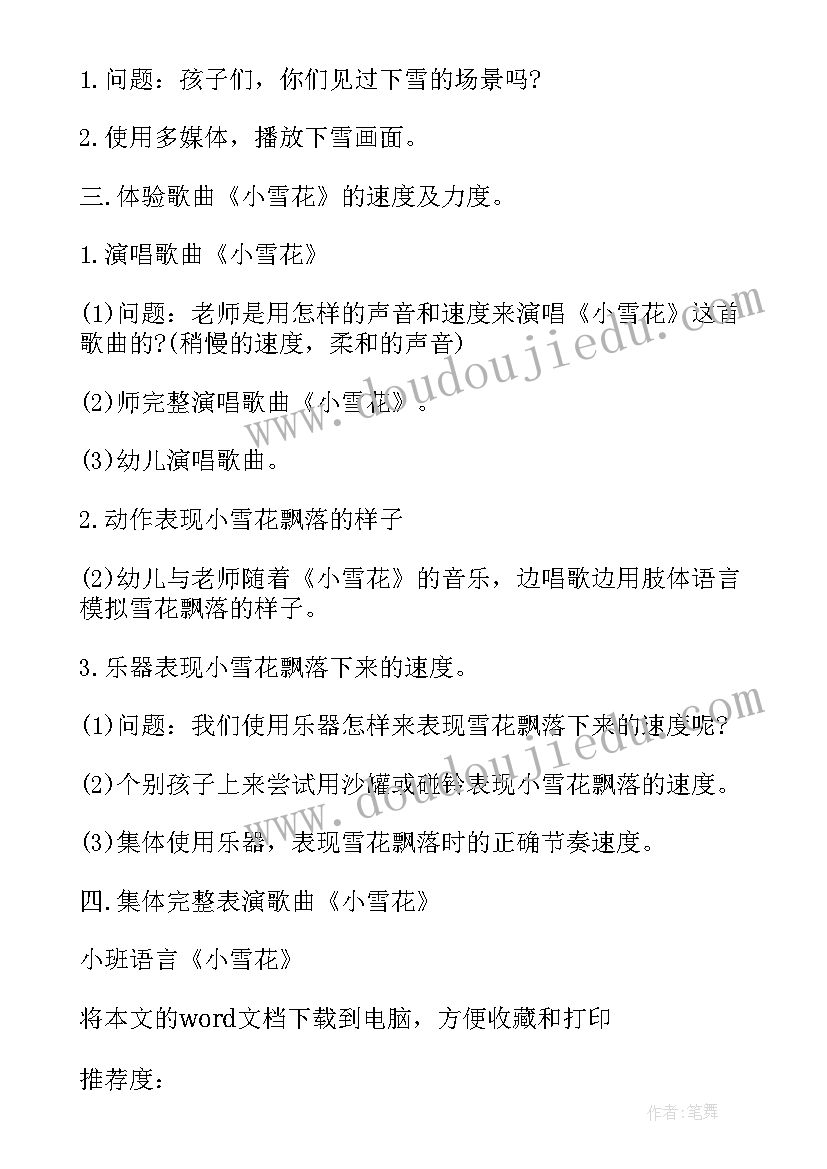 最新水中的倒影教案反思 小班语言小雪花教案与反思(实用8篇)