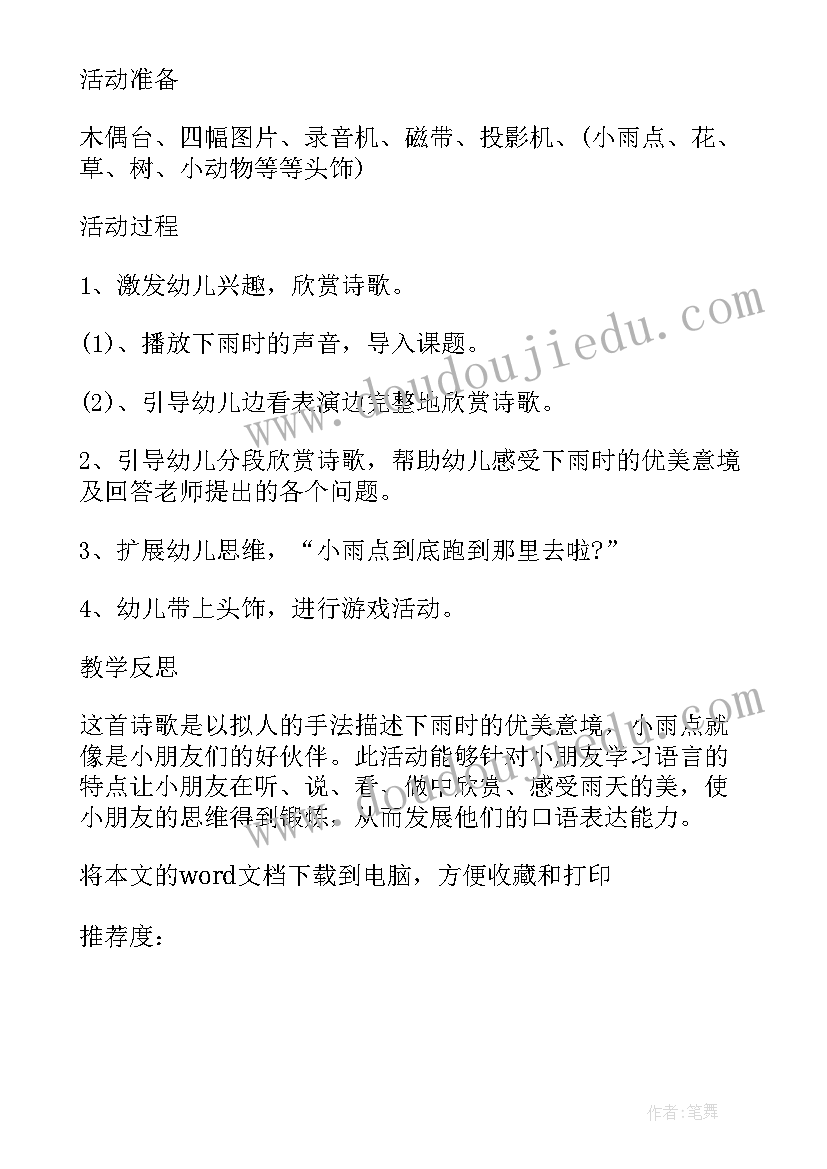 最新水中的倒影教案反思 小班语言小雪花教案与反思(实用8篇)