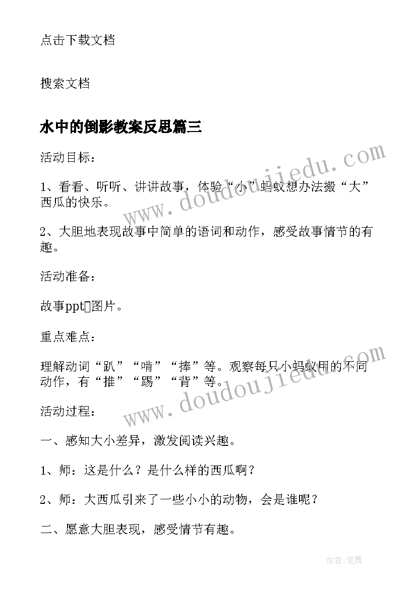 最新水中的倒影教案反思 小班语言小雪花教案与反思(实用8篇)