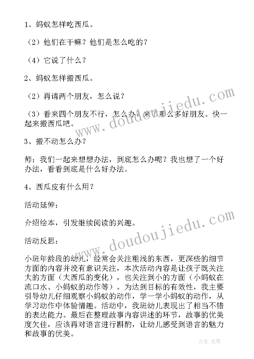 最新水中的倒影教案反思 小班语言小雪花教案与反思(实用8篇)