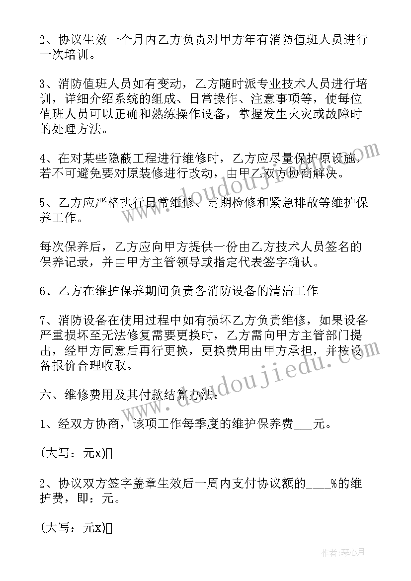 最新维护保养协议书(模板5篇)