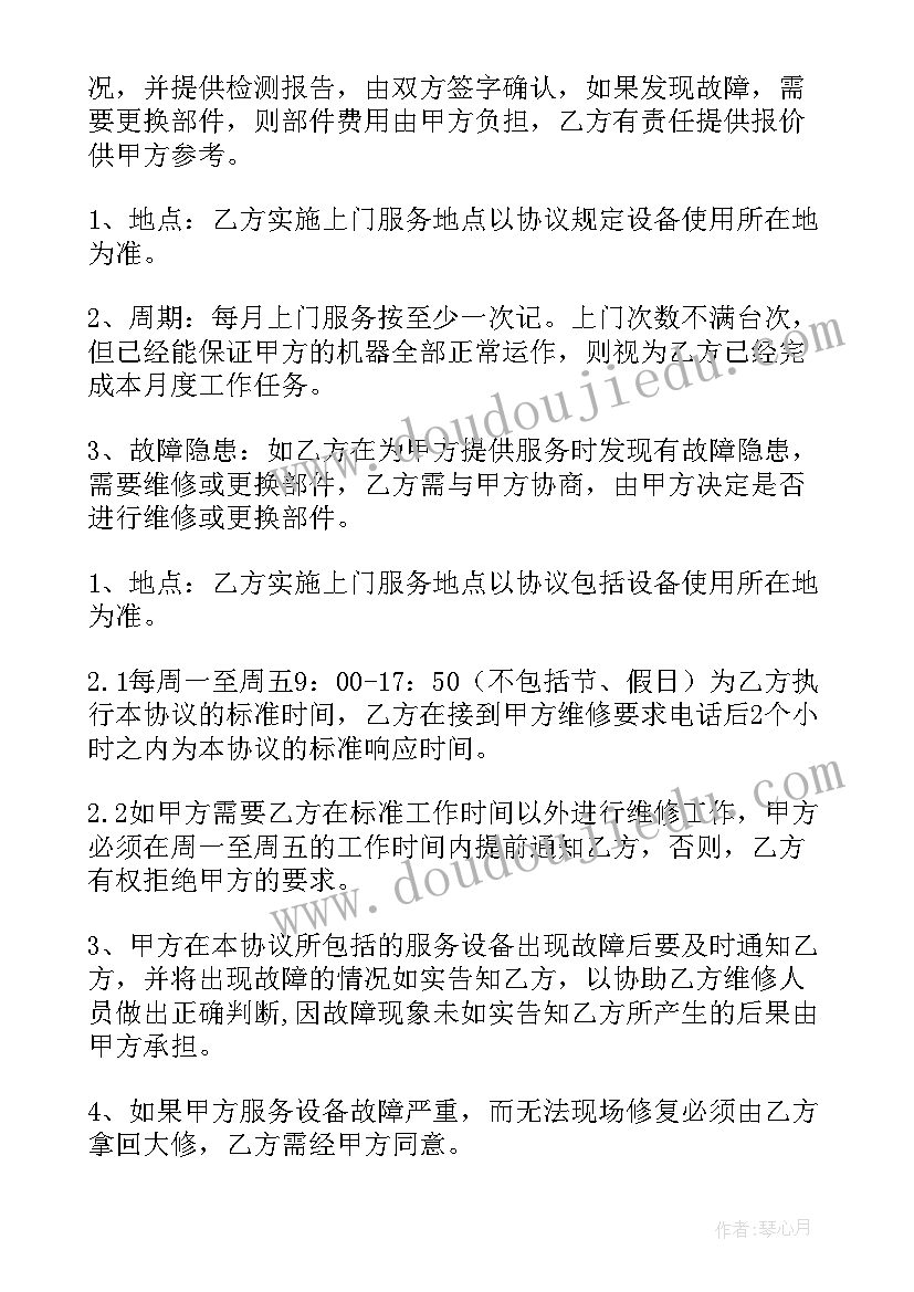 最新维护保养协议书(模板5篇)