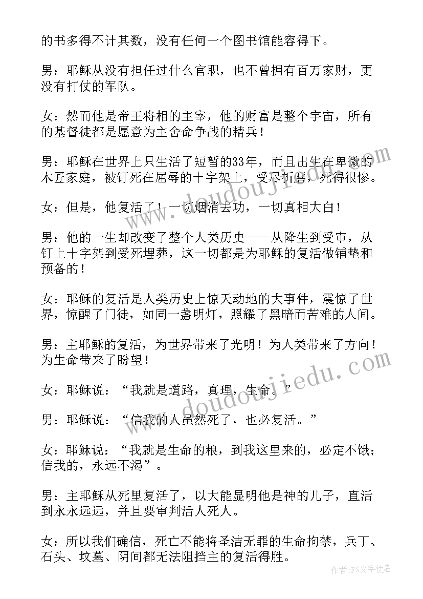 最新复活节活动主持稿 复活节活动主持词(大全5篇)