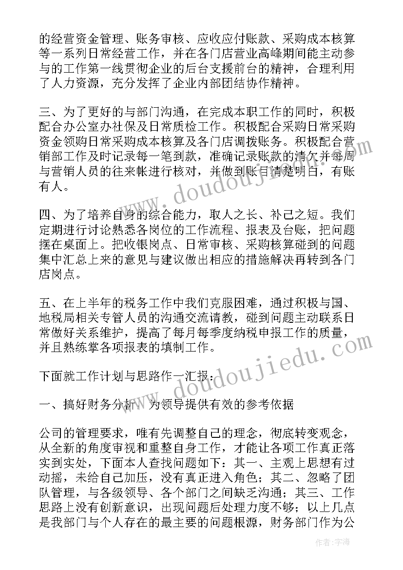 2023年财务工作总结及下一年工作计划(模板5篇)