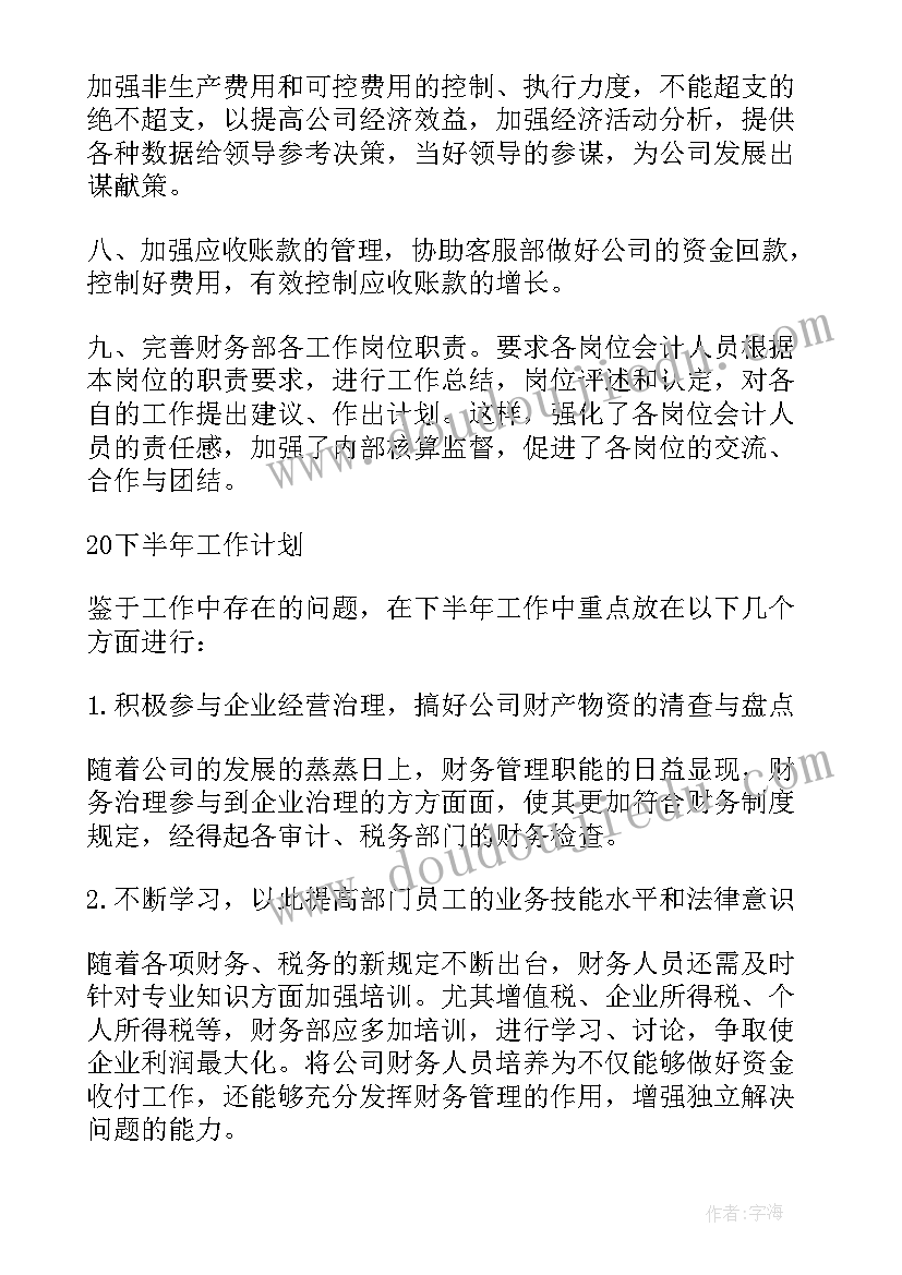 2023年财务工作总结及下一年工作计划(模板5篇)