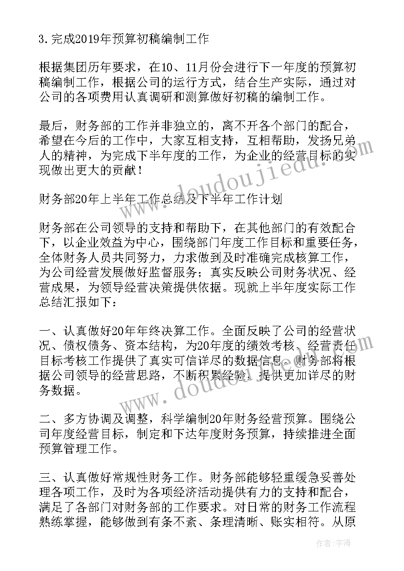 2023年财务工作总结及下一年工作计划(模板5篇)