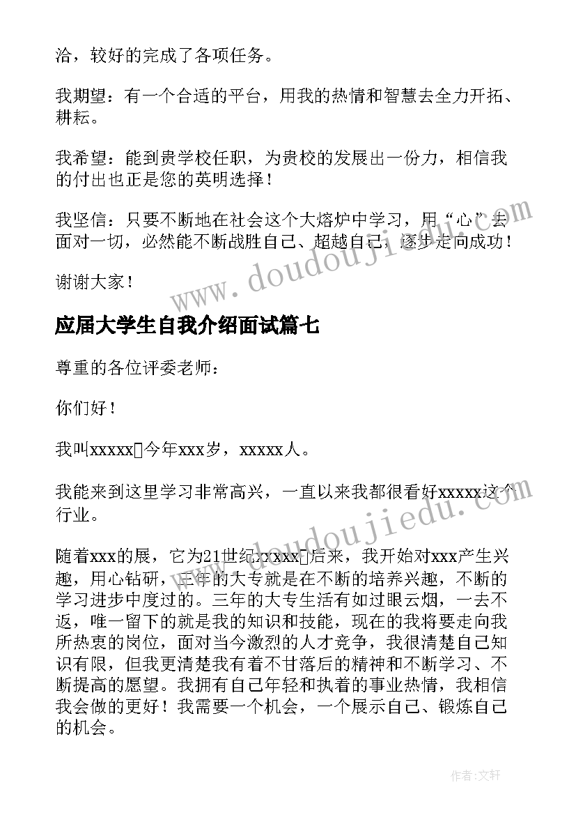 应届大学生自我介绍面试 应届大学生自我介绍(通用9篇)