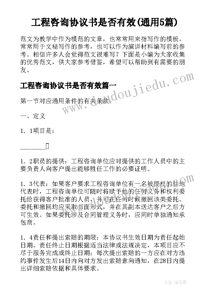 工程咨询协议书是否有效(通用5篇)