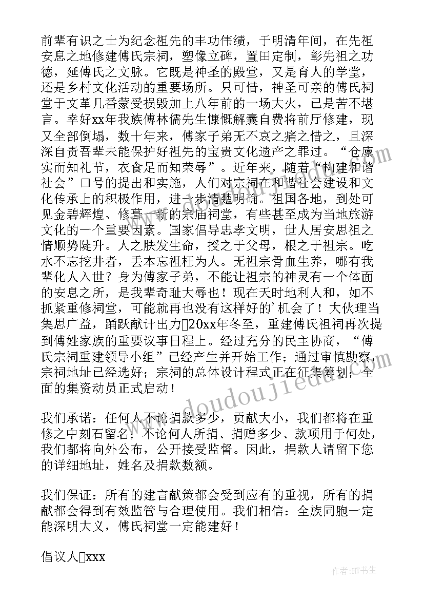 修缮祠堂倡议书(通用5篇)