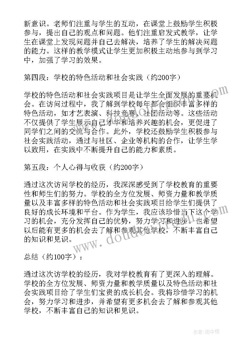 最新学校框架合作协议(通用7篇)