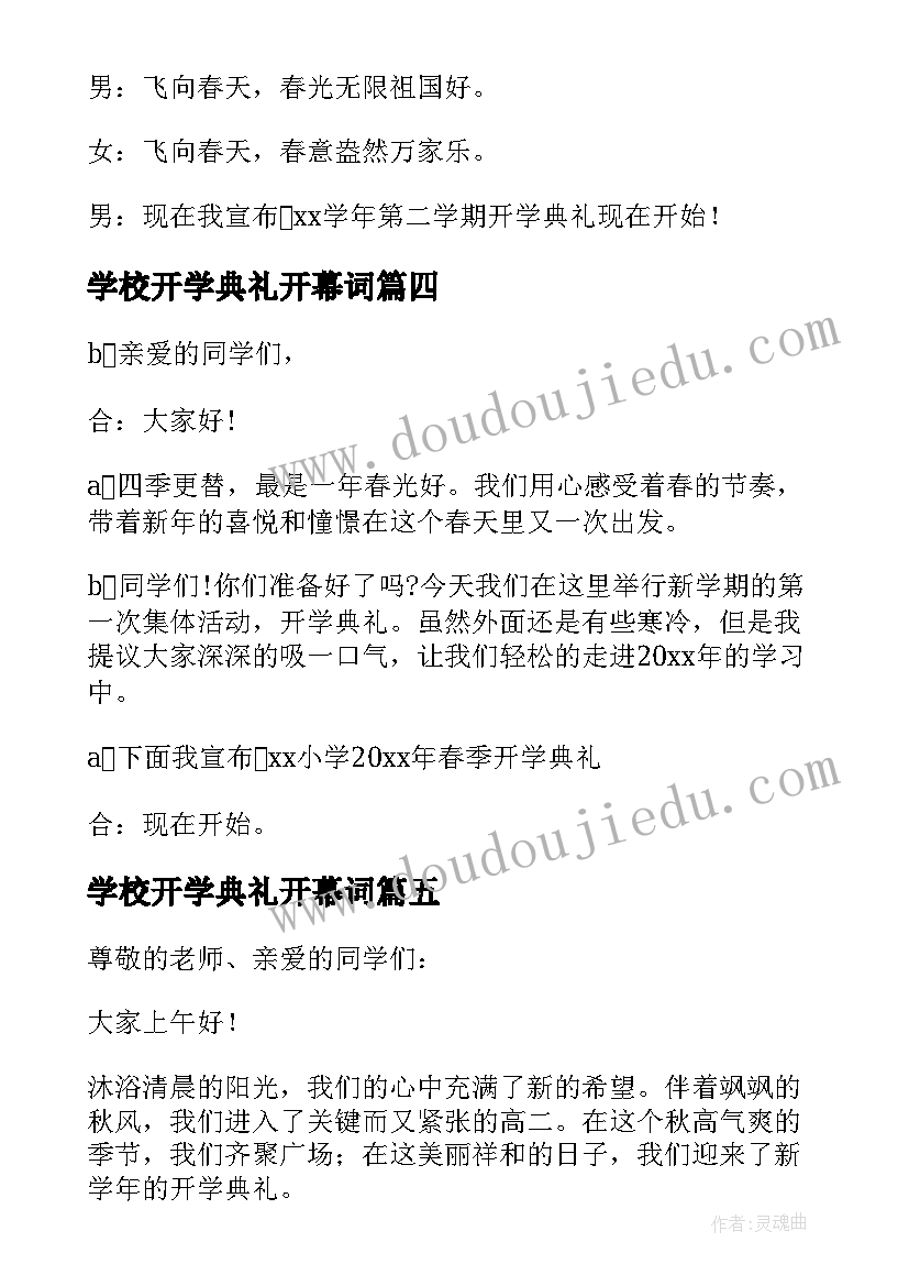 最新学校开学典礼开幕词(优秀9篇)