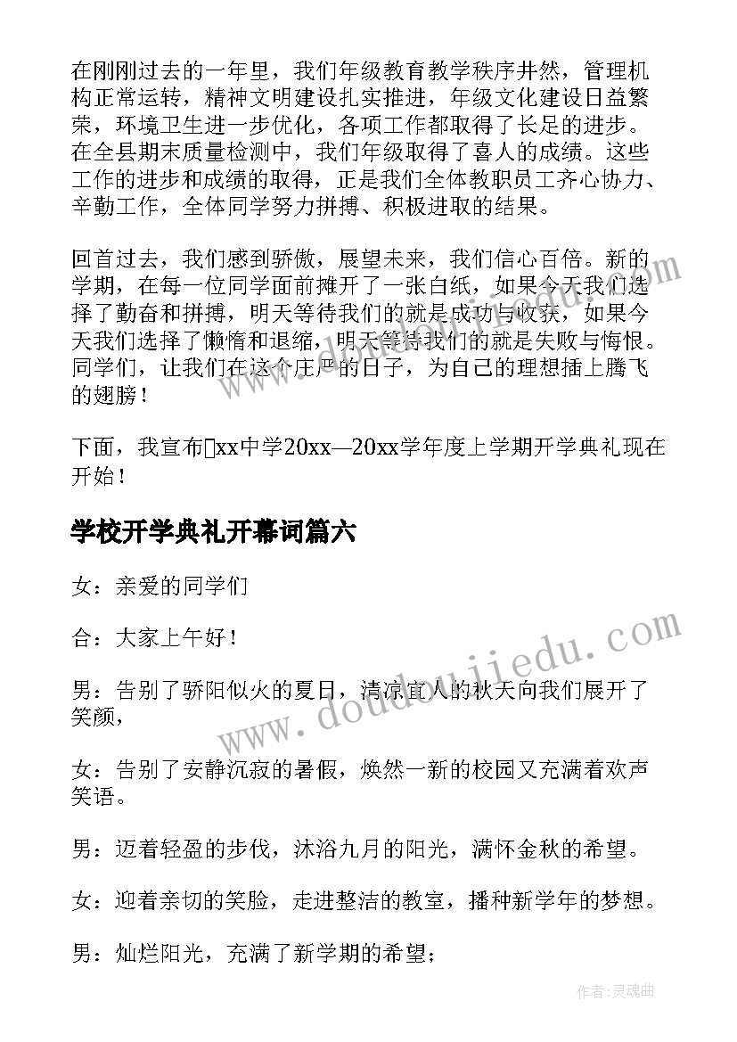 最新学校开学典礼开幕词(优秀9篇)