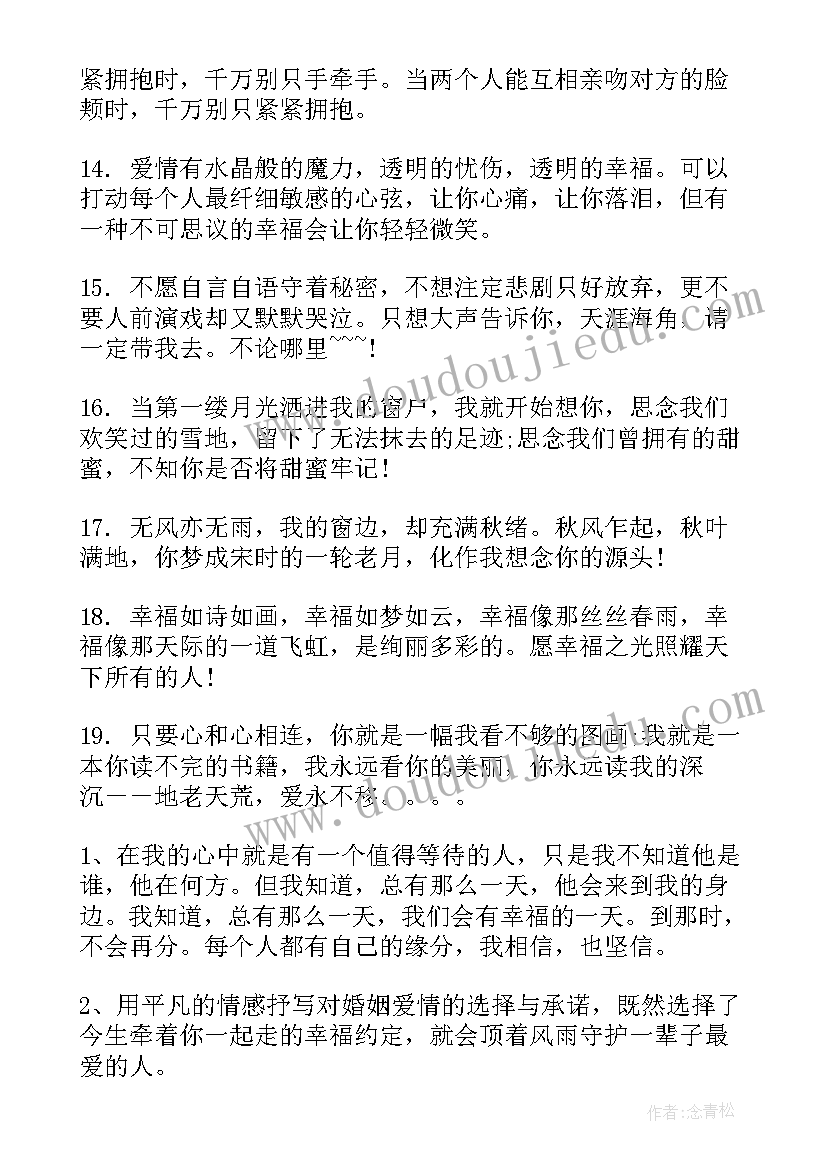 最新剑来爱情经典语录(优质10篇)