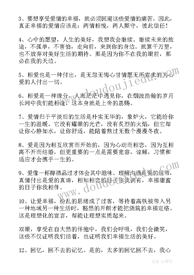 最新剑来爱情经典语录(优质10篇)