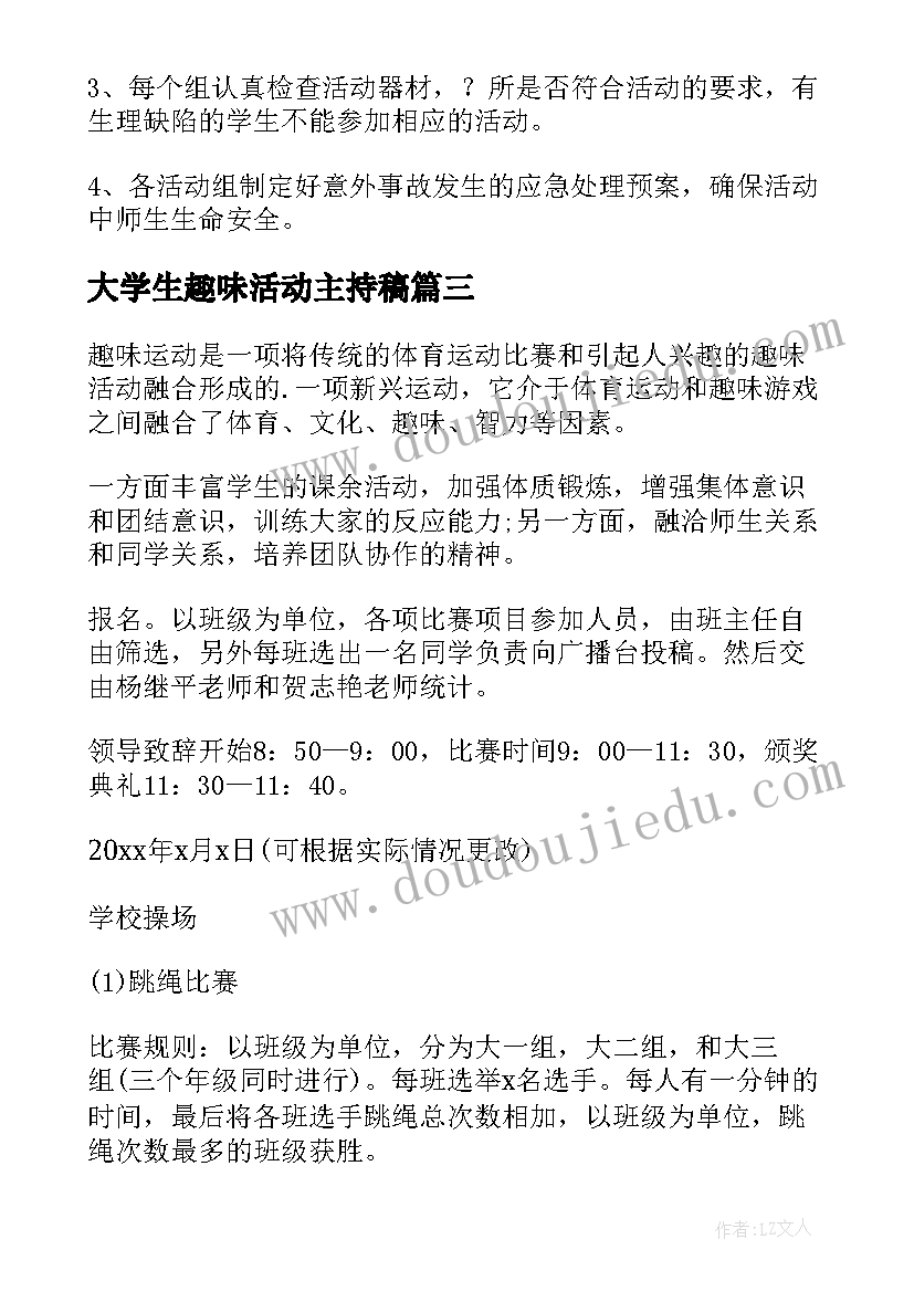 2023年大学生趣味活动主持稿 大学生文体趣味活动策划书(通用5篇)