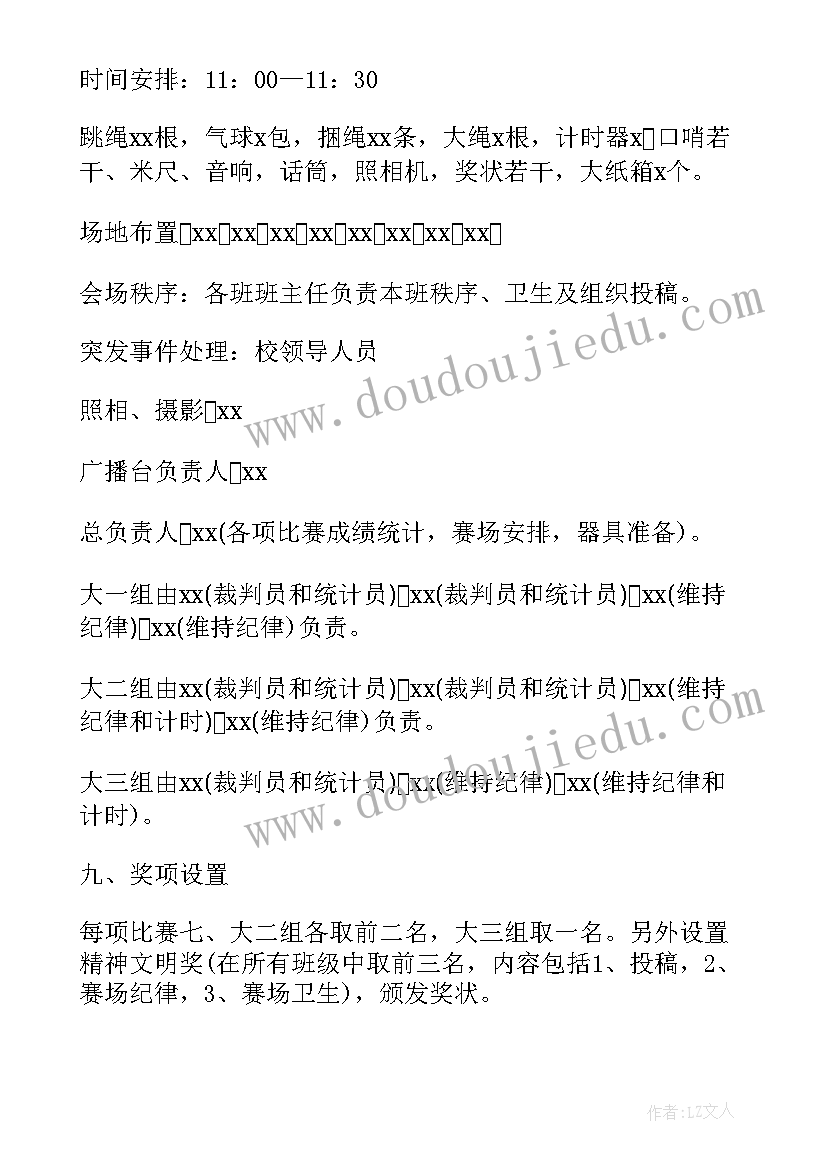 2023年大学生趣味活动主持稿 大学生文体趣味活动策划书(通用5篇)