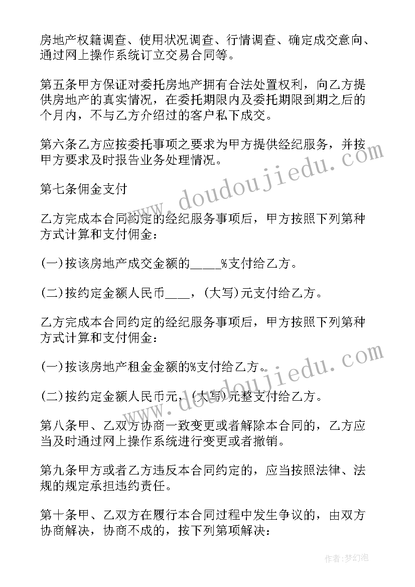 最新上海市房地产经纪行业协会 房地产经纪委托合同(精选5篇)