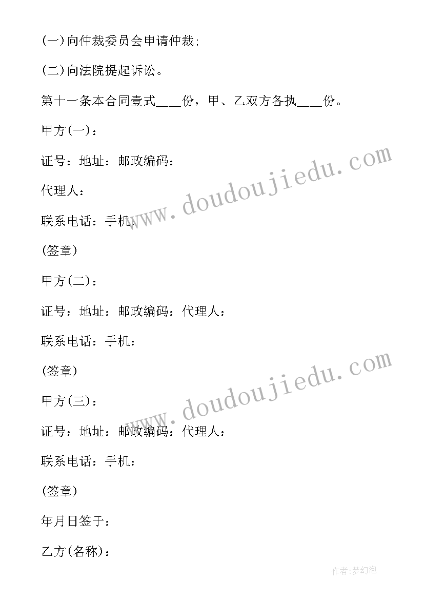 最新上海市房地产经纪行业协会 房地产经纪委托合同(精选5篇)