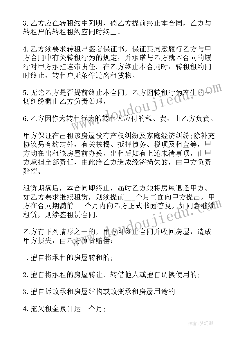 最新上海市房地产经纪行业协会 房地产经纪委托合同(精选5篇)