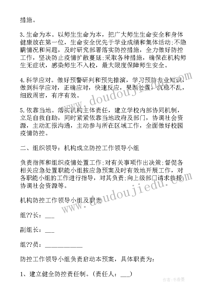 教师疫情防控典型事迹材料(精选7篇)