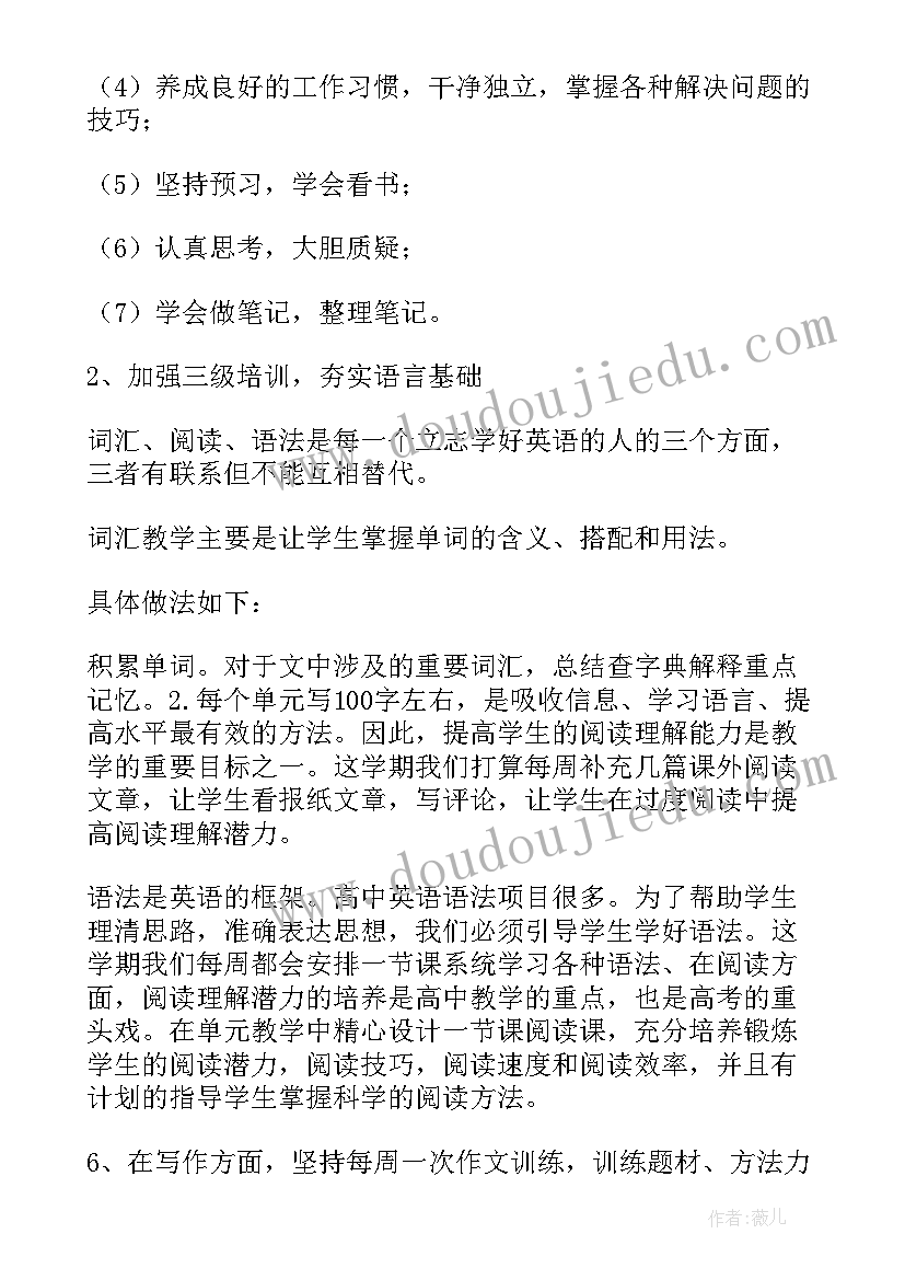 高二英语第一学期教学计划教学目标 高二学期英语教学计划(精选8篇)