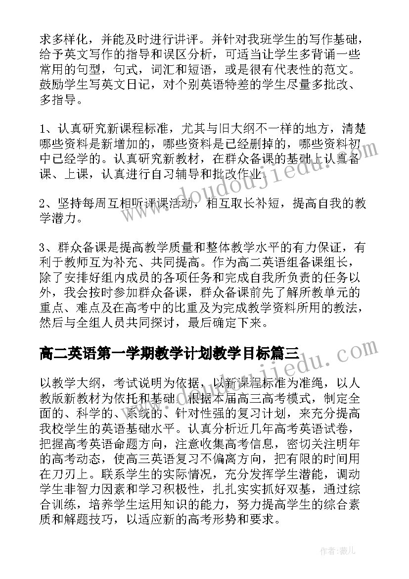 高二英语第一学期教学计划教学目标 高二学期英语教学计划(精选8篇)