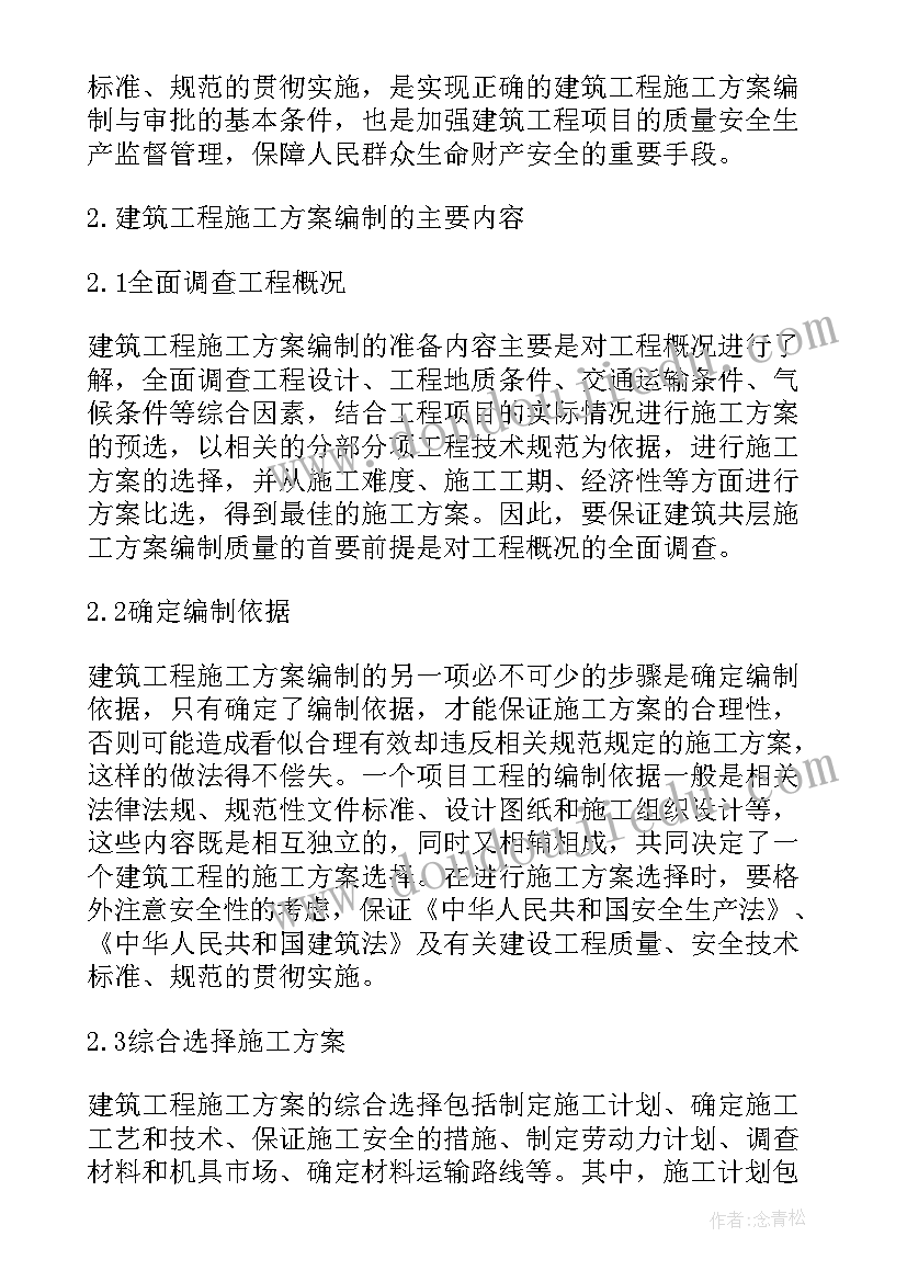 2023年施工方案编制思路(实用5篇)