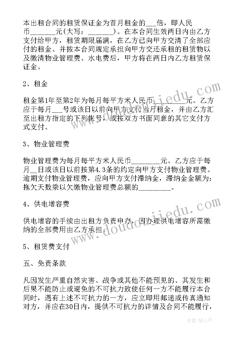 2023年厂房屋租赁合同(实用7篇)