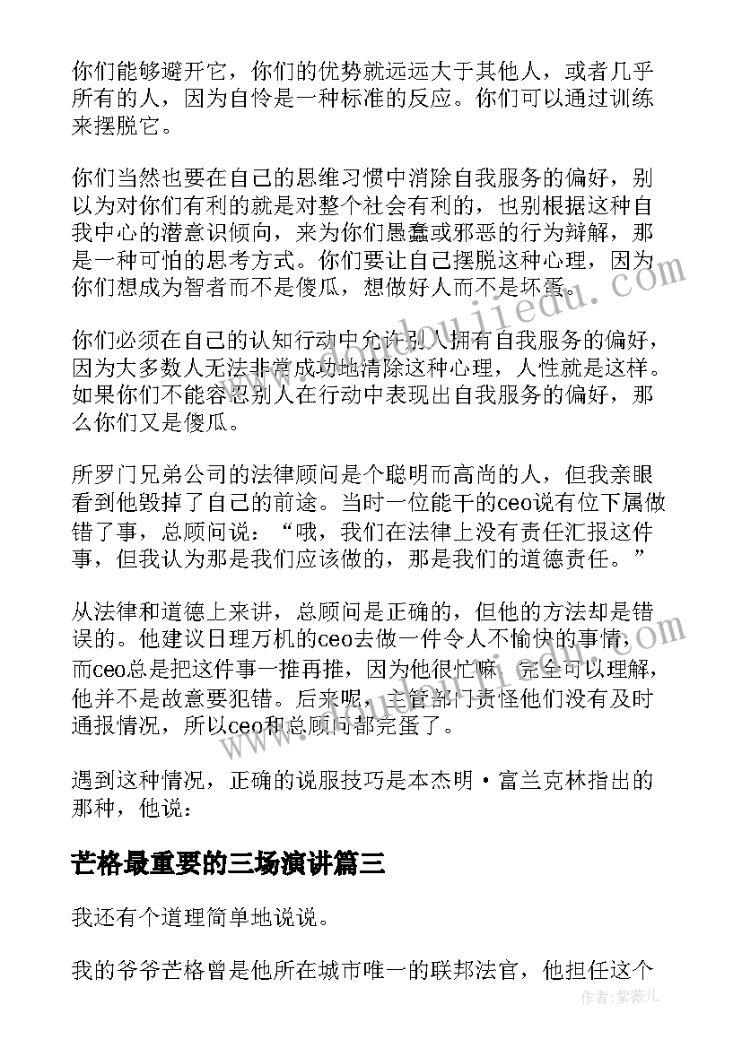 2023年芒格最重要的三场演讲(优质5篇)