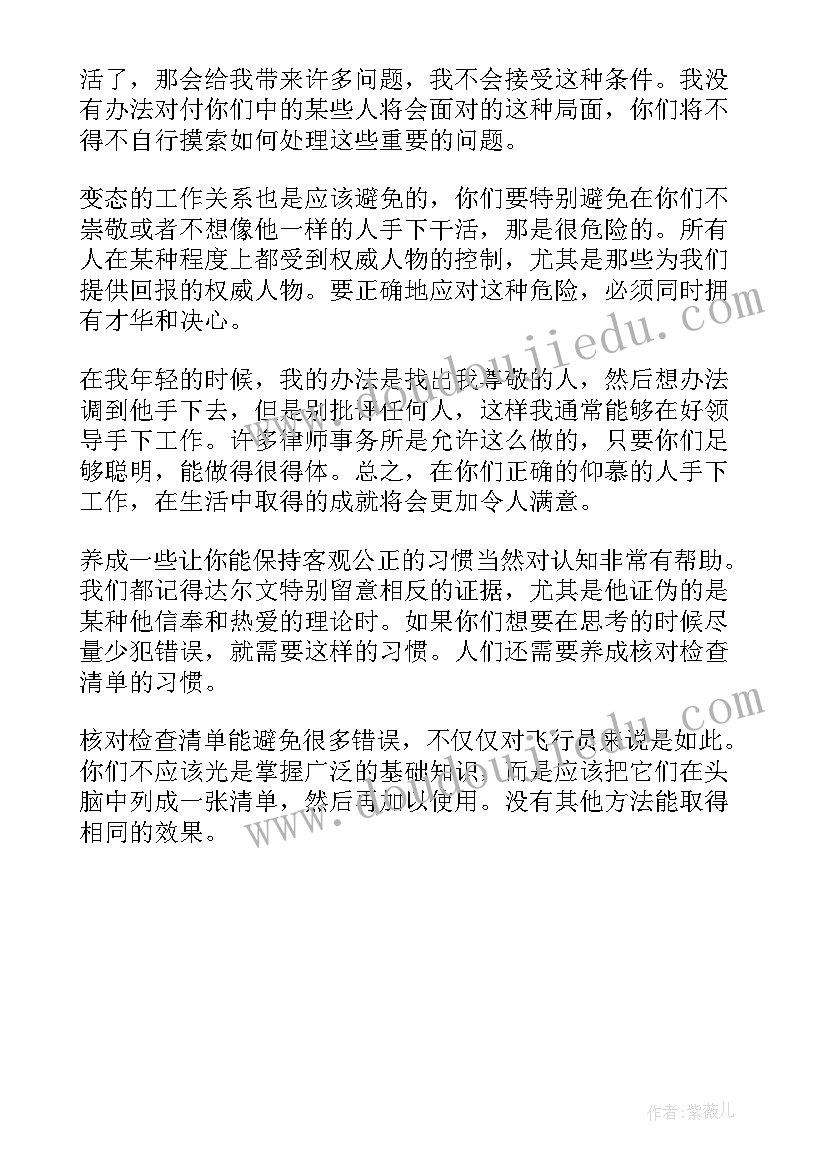 2023年芒格最重要的三场演讲(优质5篇)