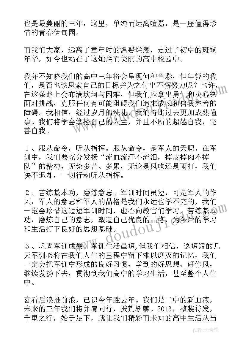 高考天动员大会学生发言稿 军训动员大会学生代表发言稿(汇总5篇)