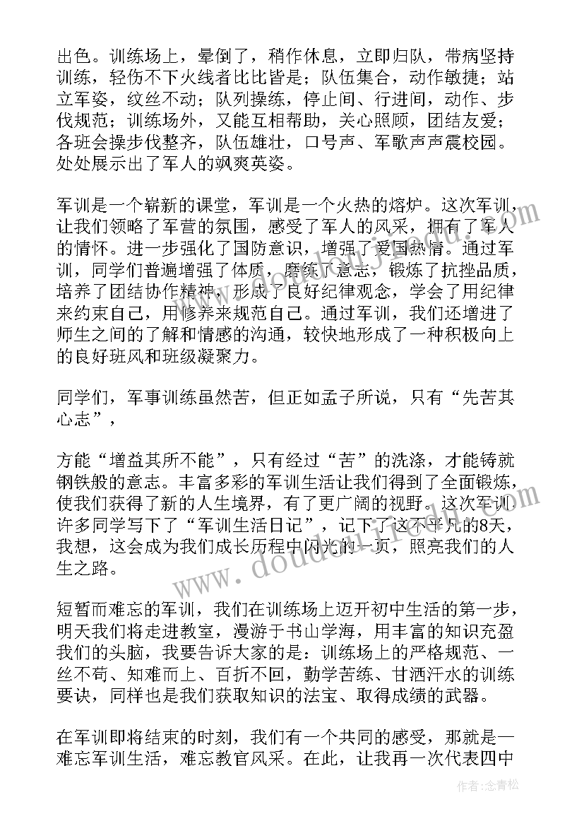 高考天动员大会学生发言稿 军训动员大会学生代表发言稿(汇总5篇)