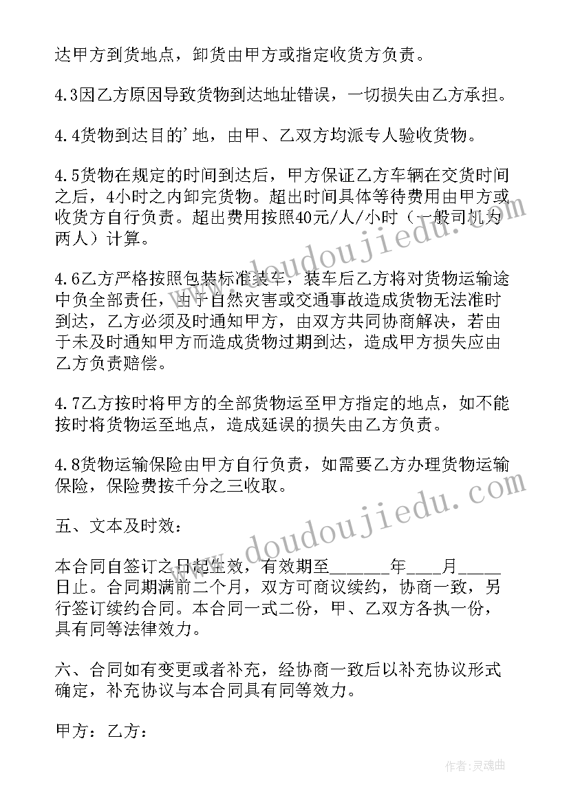 最新物流服务的合同(优质5篇)