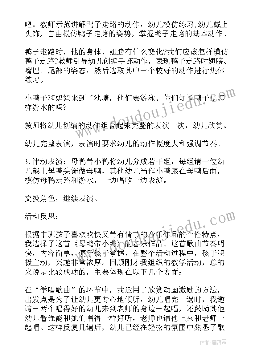 2023年小班音乐母鸭带小鸭教学反思(实用6篇)